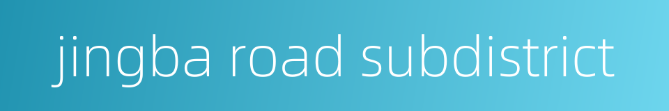 jingba road subdistrict的同义词