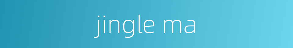 jingle ma的同义词