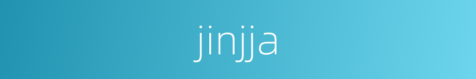 jinjja的同义词