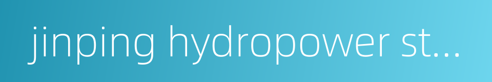 jinping hydropower station的同义词
