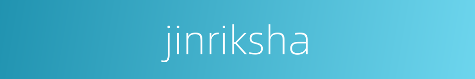 jinriksha的同义词