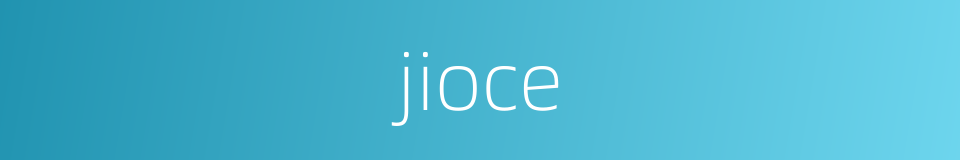jioce的同义词