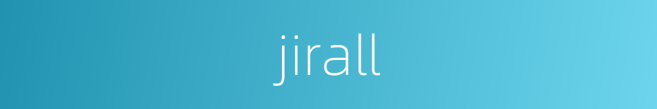 jirall的同义词