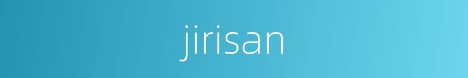 jirisan的同义词