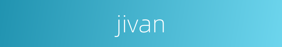 jivan的同义词