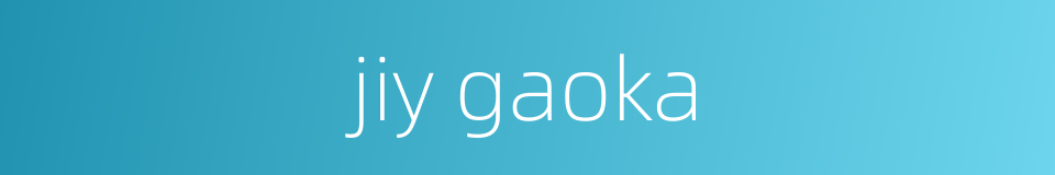jiy gaoka的同义词