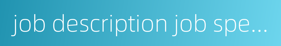job description job specification的同义词