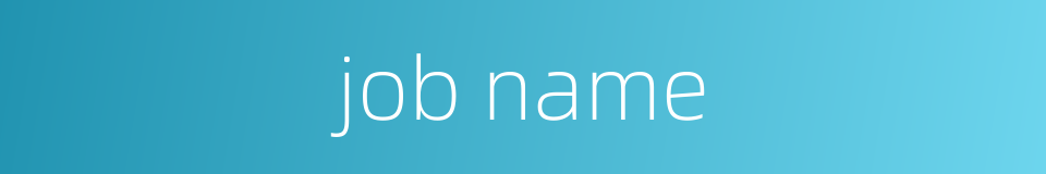 job name的同义词