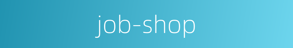 job-shop的同义词