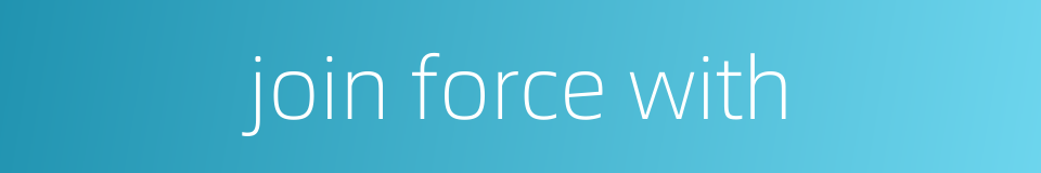 join force with的同义词