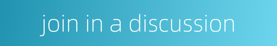 join in a discussion的同义词