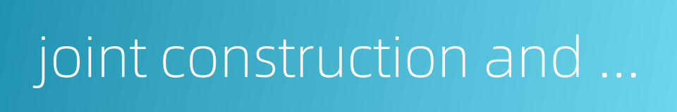 joint construction and sharing的同义词