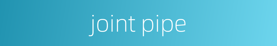 joint pipe的同义词