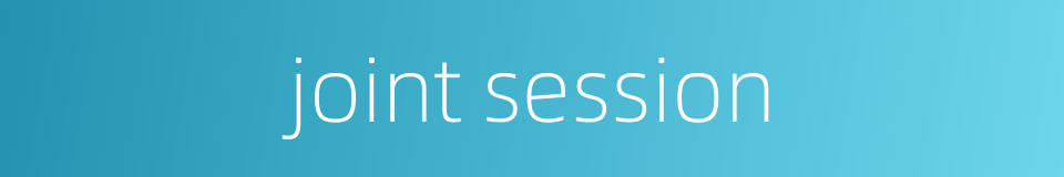 joint session的同义词