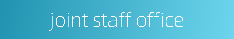 joint staff office的同义词