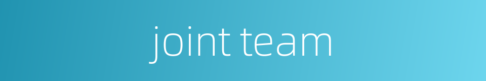 joint team的同义词