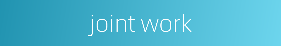 joint work的同义词