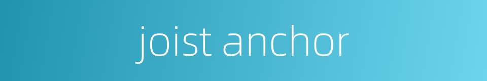 joist anchor的同义词