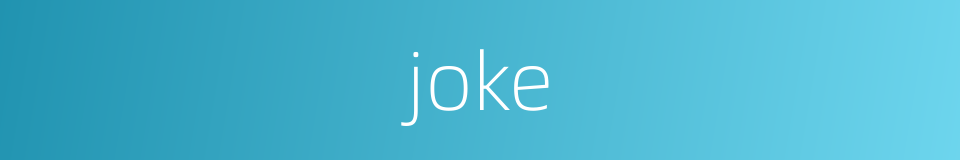 joke的同义词