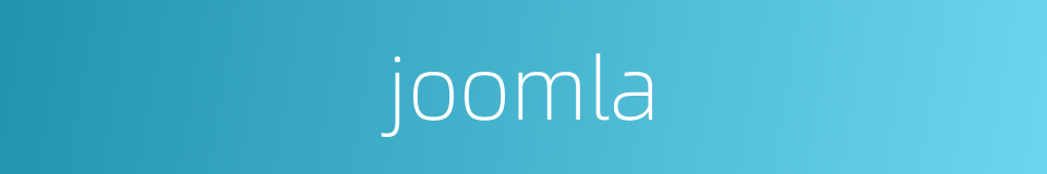 joomla的同义词