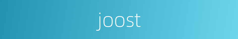 joost的同义词