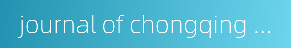 journal of chongqing medical university的同义词