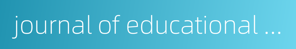 journal of educational studies的同义词