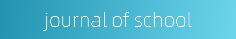 journal of school的同义词