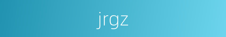 jrgz的同义词