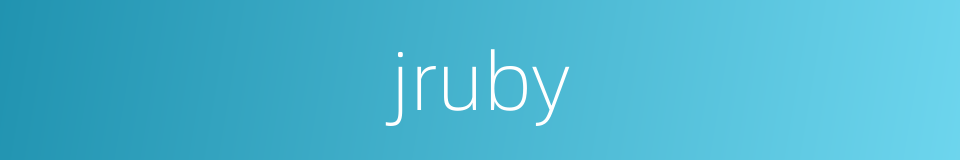 jruby的意思