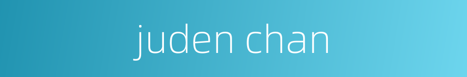 juden chan的同义词