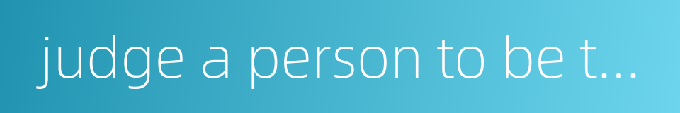 judge a person to be two different persons的同义词