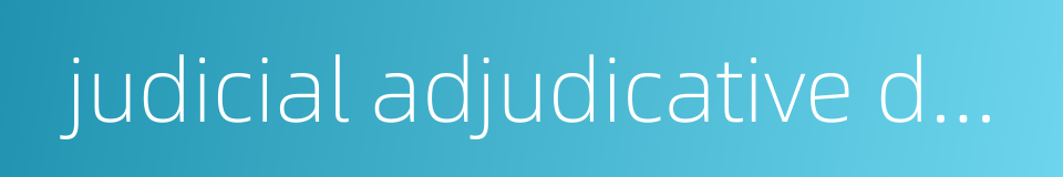 judicial adjudicative document的同义词