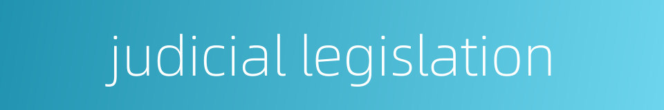 judicial legislation的同义词