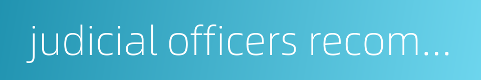 judicial officers recommendation commission的同义词