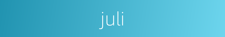 juli的同义词