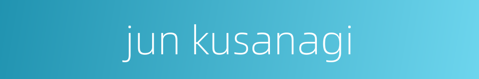 jun kusanagi的同义词