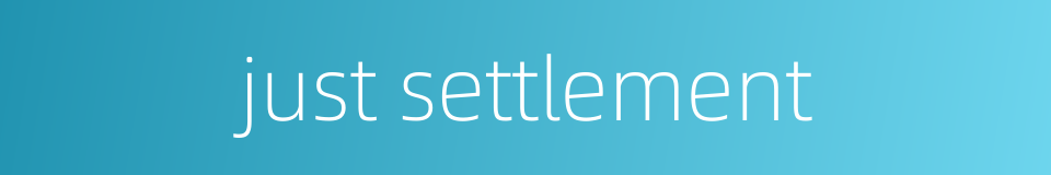 just settlement的同义词