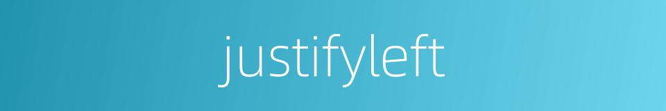 justifyleft的同义词