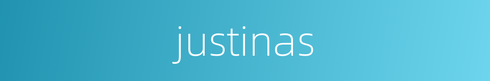 justinas的同义词