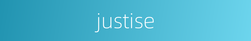 justise的同义词