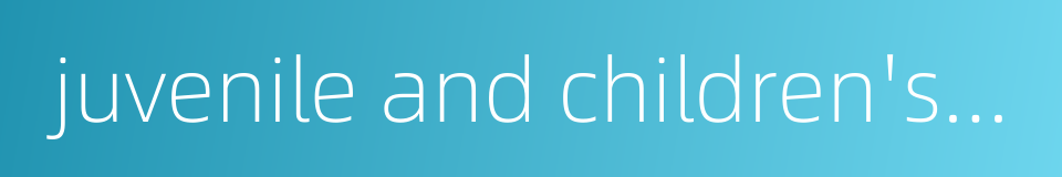 juvenile and children's publishing house的同义词