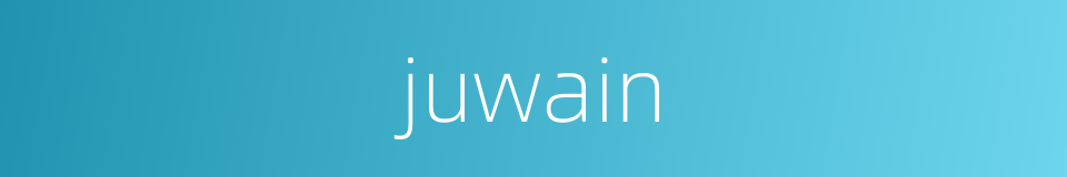 juwain的同义词