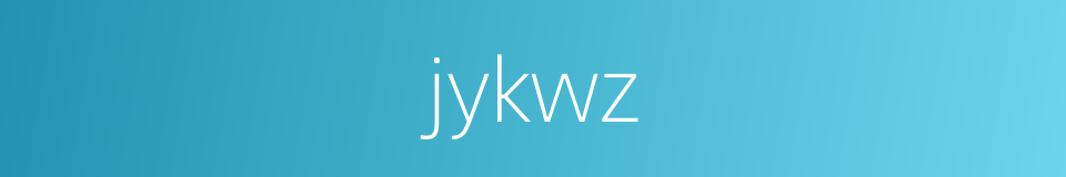 jykwz的同义词