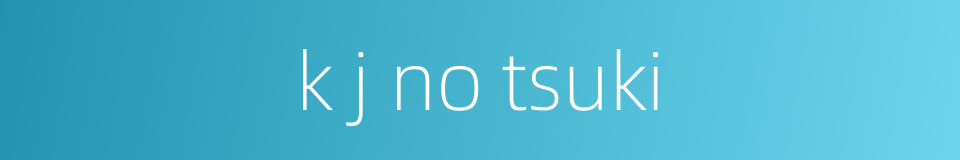 k j no tsuki的同义词