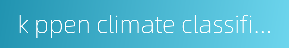 k ppen climate classification的同义词