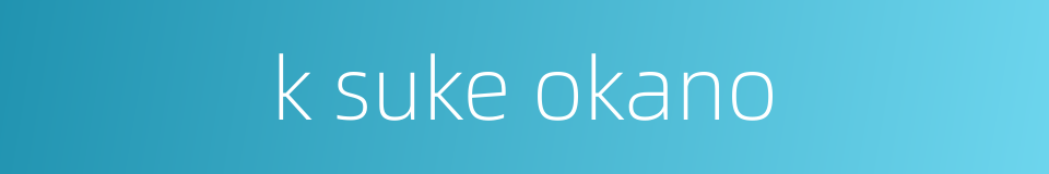 k suke okano的同义词