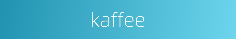 kaffee的同义词