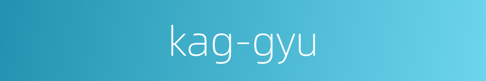 kag-gyu的同义词