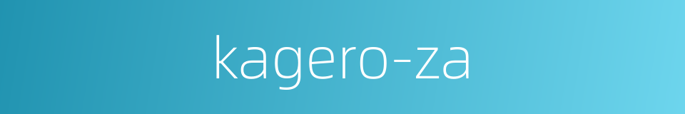 kagero-za的同义词